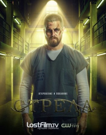 Cтрела (7 сезон) (2018)