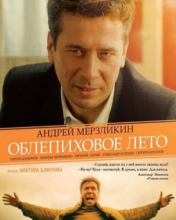 Облепиховое лето (2018)