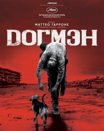 Догмэн (2018)