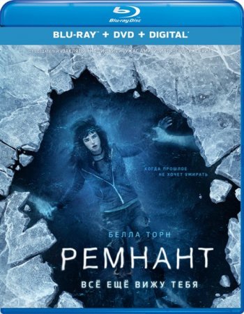 Ремнант: Всё ещё вижу тебя (2018) BDRip 1080p