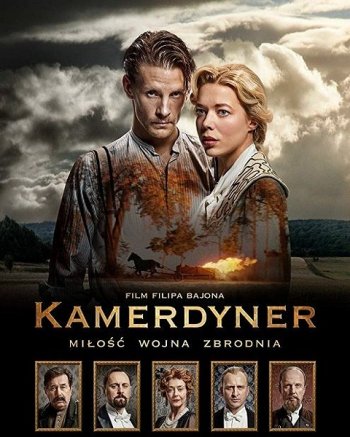 Камердинер (2018)