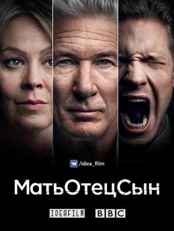 МатьОтецСын (1 сезон) (2019)
