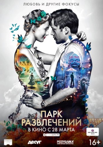 Парк развлечений (2019)