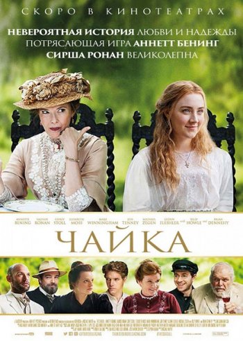 Чайка (2018)