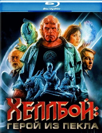 Хеллбой: Герой из пекла (2004) BDRip