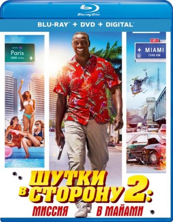 Шутки в сторону 2: Миссия в Майами (2018) BDRip 1080p | iTunes