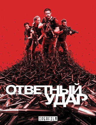 Ответный удар (7 сезон) (2019)