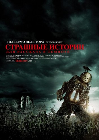 Страшные истории для рассказа в темноте (2019)