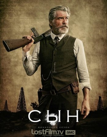 Сын (2 сезон) LostFilm