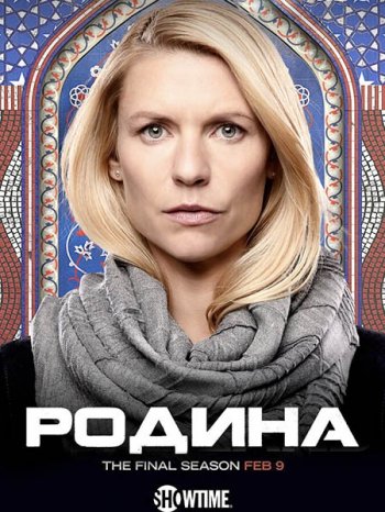 Родина (8 сезон) | Amedia