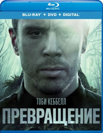 Превращение (2020) | Лицензия iTunes