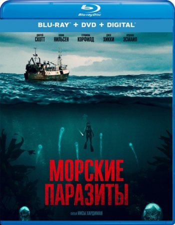 Морские паразиты (2019) | Лицензия iTunes