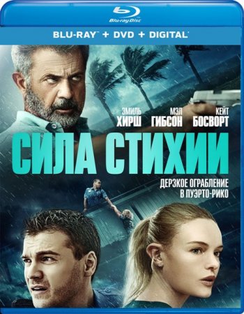 Сила стихии (2020) | Лицензия iTunes