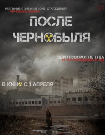 После Чернобыля (2021) | Лицензия iTunes