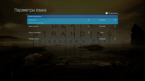 Death Stranding - Director's Cut (2022) PC | RePack от Decepticon