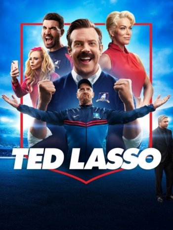 Тед Лассо (3 сезон) | Пифагор